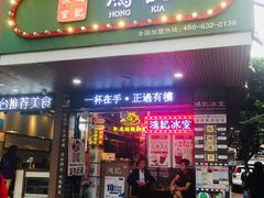 -香港鸿记冰室