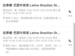 -拉蒂娜·巴西牛排馆 Latina·Brazilian Steakhouse(陆家嘴旗舰店)