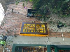 -大理古城