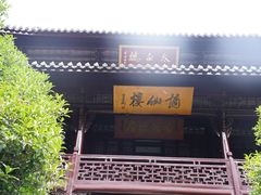 -采石矶景区