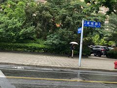 -浅深(世茂滨江精品店)