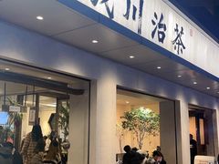 -成川茶店·潮汕工夫浓茶(万象店)