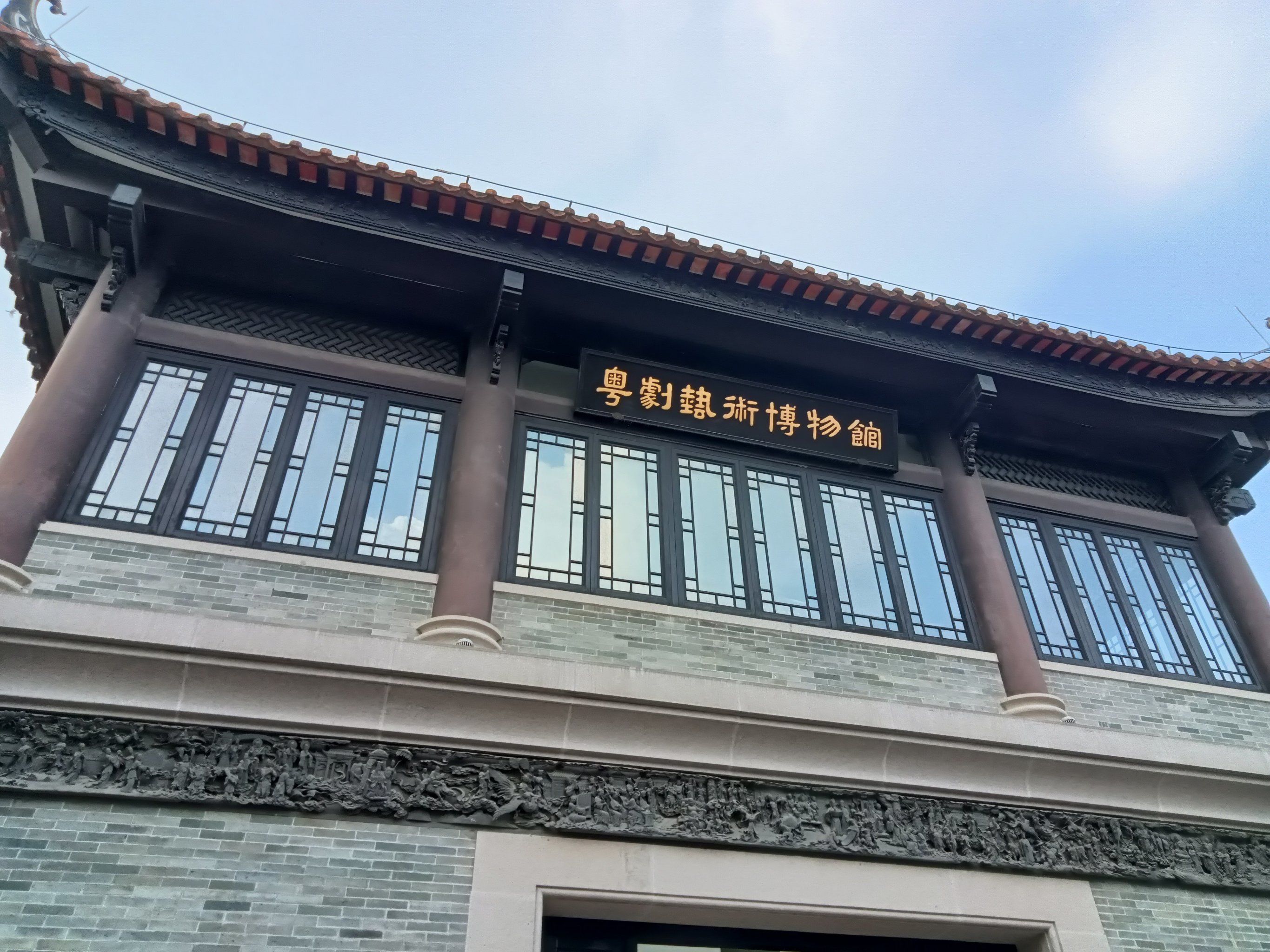 粤剧艺术博物馆