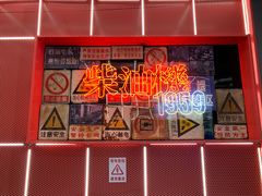 -柴油机1959创意园(IF1959文创园)