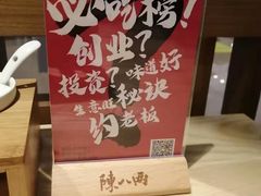 -陳八两面家(滨江天街店)