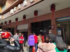 -求生煎包(武夷小区店)