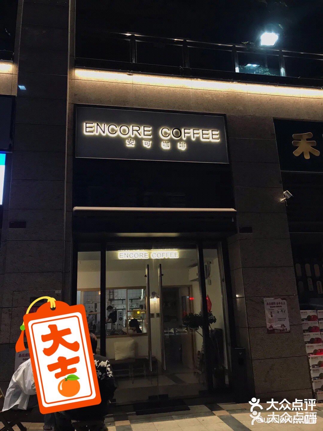 一杯没喝完也能安可