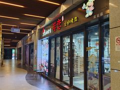 -炭恋火炉烤肉(凌云一街坊店)