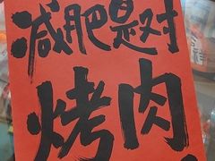 -東豫狼鲜货烧烤. 碳火烤鱼. 小龙虾(上海首店)