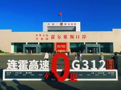 -霍尔果斯国门景区