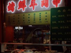 门面-白魁老号饭庄(交道口店)