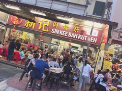 -新记肉骨茶