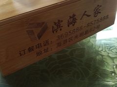 -良师门滨海人家·海鲜·家常菜(滨海城店)