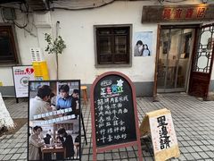 -阿木舂记·特色小吃(平江路店)