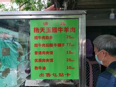 -杨天玉腊牛羊肉
