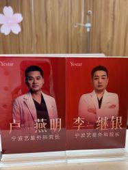 -Yestar宁波艺星整形医院