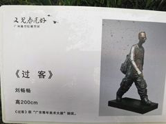-广州雕塑公园