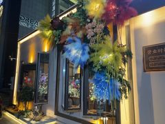 -花间一壶酒(桐荫街店)