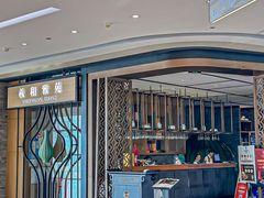 -羲和雅苑•北京烤鸭(吴中路万象城店)