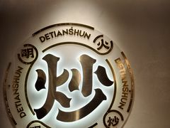 -德天顺盖码饭(人民西路店)