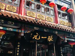 -张一元(总店)