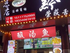门面-黔人百味.贵州菜