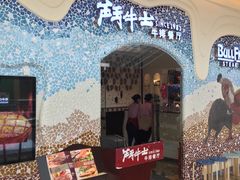 -斗牛士牛排餐厅(世欧王庄店)