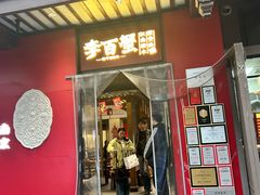 -李百蟹·江南蟹黄面·河景餐厅(夫子庙总店)