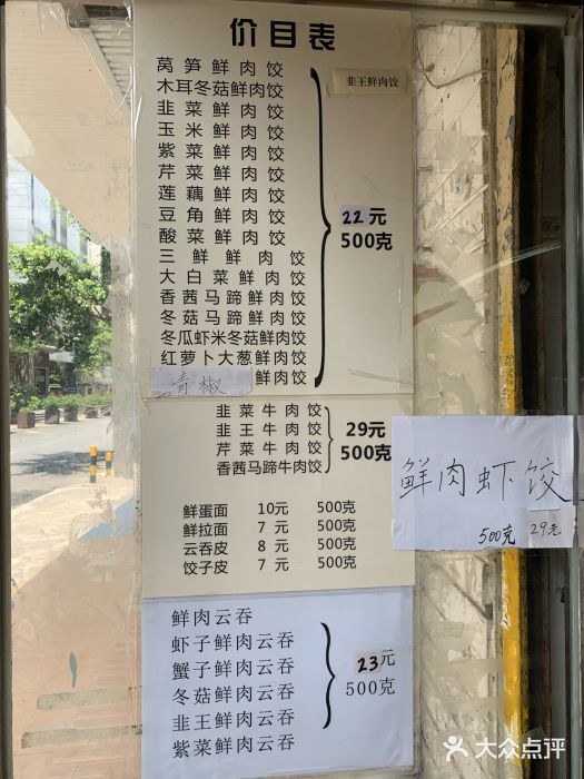 聚荣饺子店生的价格图片