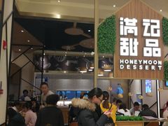 -满记甜品(苏州中心店)