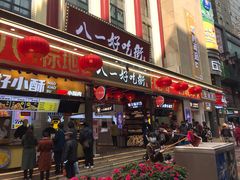 门面-八一路好吃街(雨田商务大厦店)