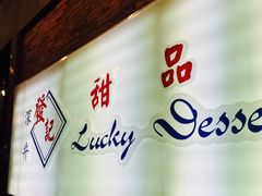 -发记甜品(铜锣湾店)