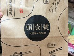 -头壹号  羊汤·饸饹面·大油条(西二旗店)