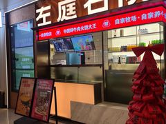 -左庭右院鲜牛肉火锅(环球港店)