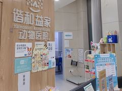 -谐和益家动物医院·免疫绝育·血液透析·宠保定点医院(高新伊藤分院)