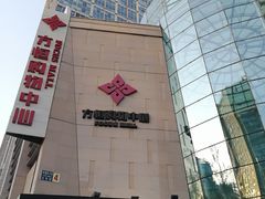 -方恒购物中心(望京小街店)