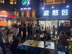 -梁憨包(南岸回龙湾店)