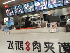 -飞鸿肉夹馍(浐灞半岛店)