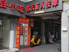 -赵氏盲人按摩(武林门店)