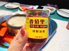 特制油碟-香佰里重庆火锅(恒力博纳广场店)