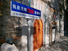 门面-甘尼仕印度餐厅爵士酒吧(阳春巷店)
