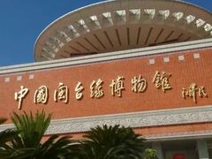 -中国闽台缘博物馆