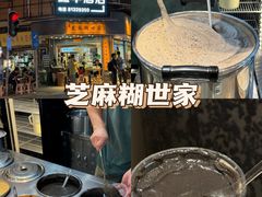 -芝麻糊世家(西华店)