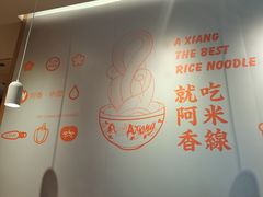 -阿香米线(宁波来福士广场店)