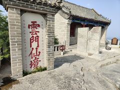 -青州市云门山风景区