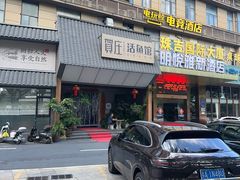 -贺庄·活鱼馆(珠吉路店)