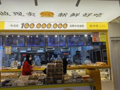 -鲍师傅糕点(凯德云尚广场店)