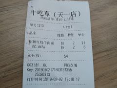 -牛吃草牛杂面(天一店)