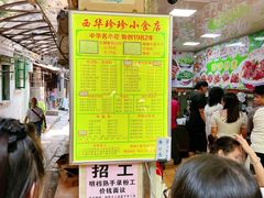 -珍珍小食店(西华路店)