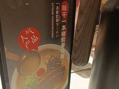 -味千拉面(广州白云机场T1西二店)